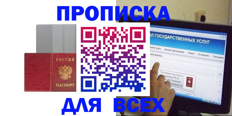 купить прописку в Каменск-Уральске